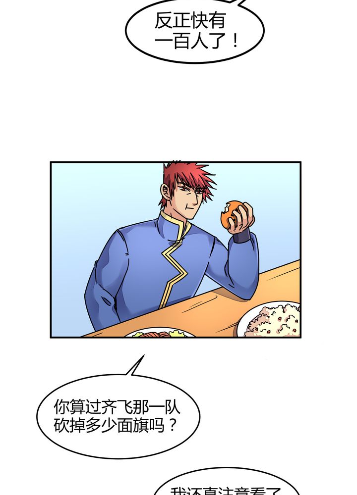风鬼传说漫画,第88章：海选结束1图