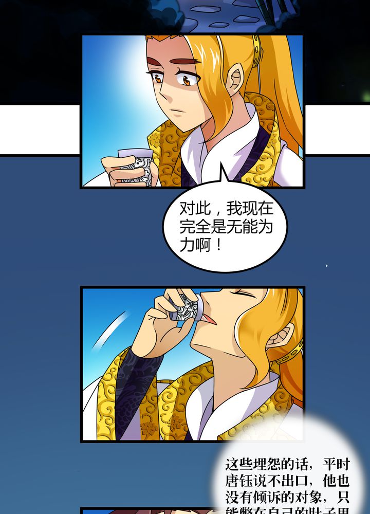风鬼传说免费阅读全文漫画,第76章：知己2图