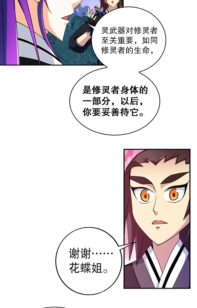 风鬼传说txt下载漫画,第38章：通用武技4图