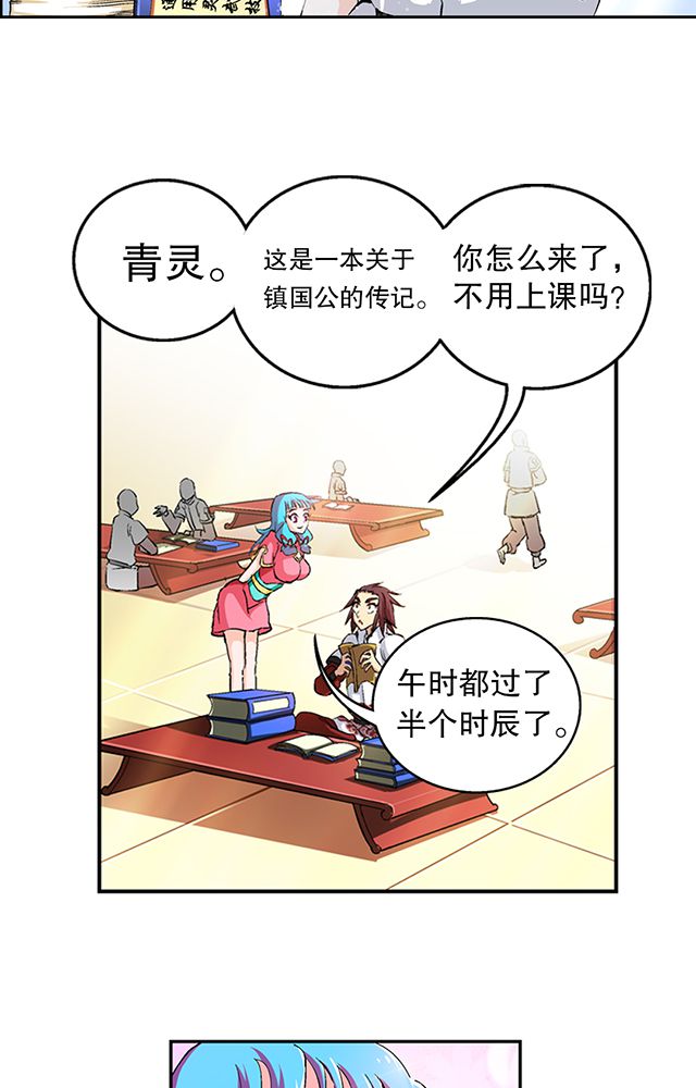 《风鬼传说》的详细剧情简介漫画,第41章：古书珍宝3图