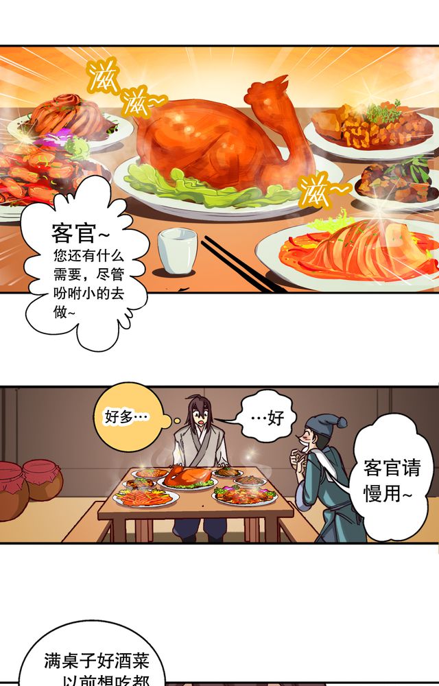 风鬼传说漫画,第4章：巧遇（二）4图