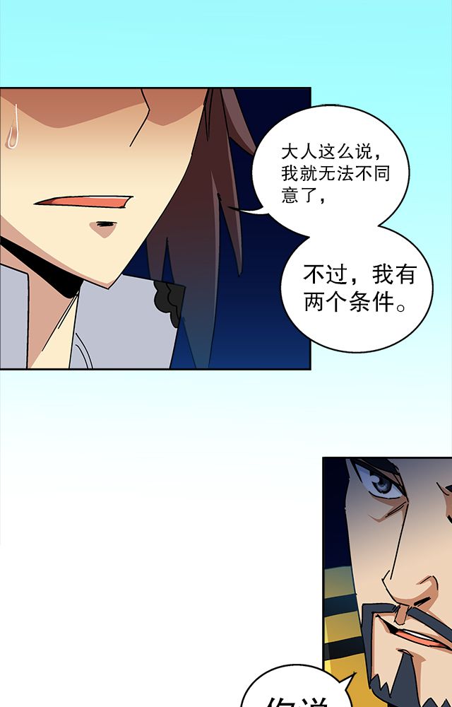 风鬼传说上官秀到底娶了谁漫画,第36章：条件2图