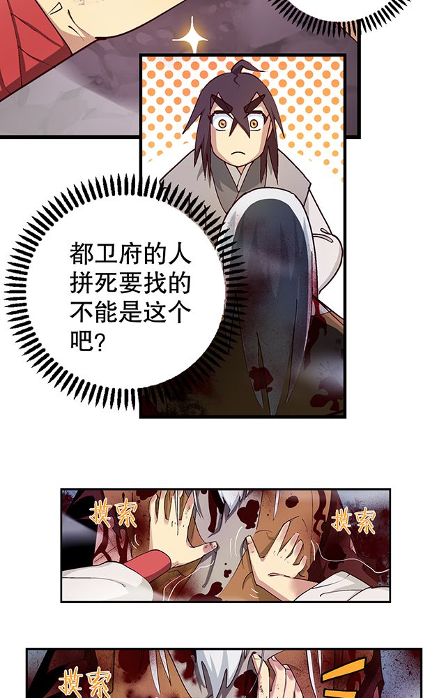 风鬼传说漫画,第8章：随机变5图