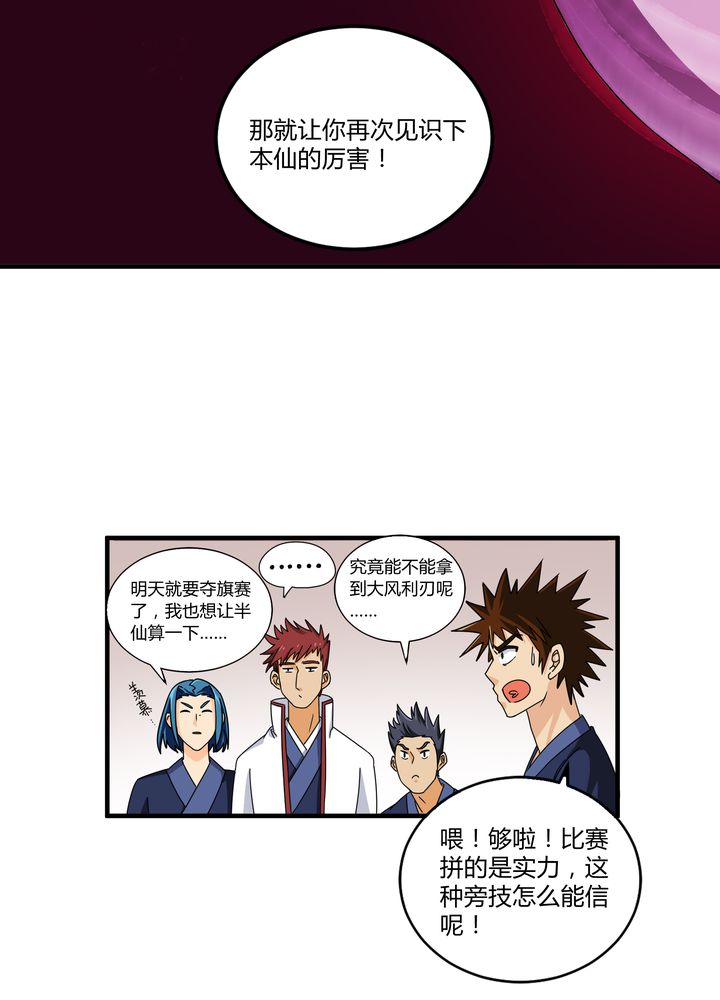 《风鬼传说》的详细剧情简介漫画,第80章：阴谋与死亡5图