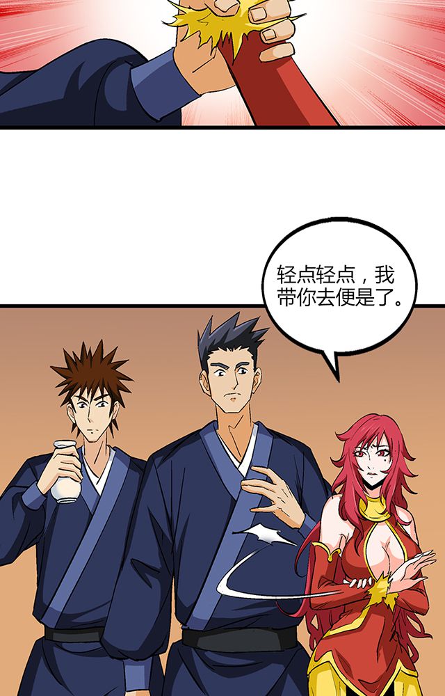 风鬼传说完整版漫画,第51章：行动4图