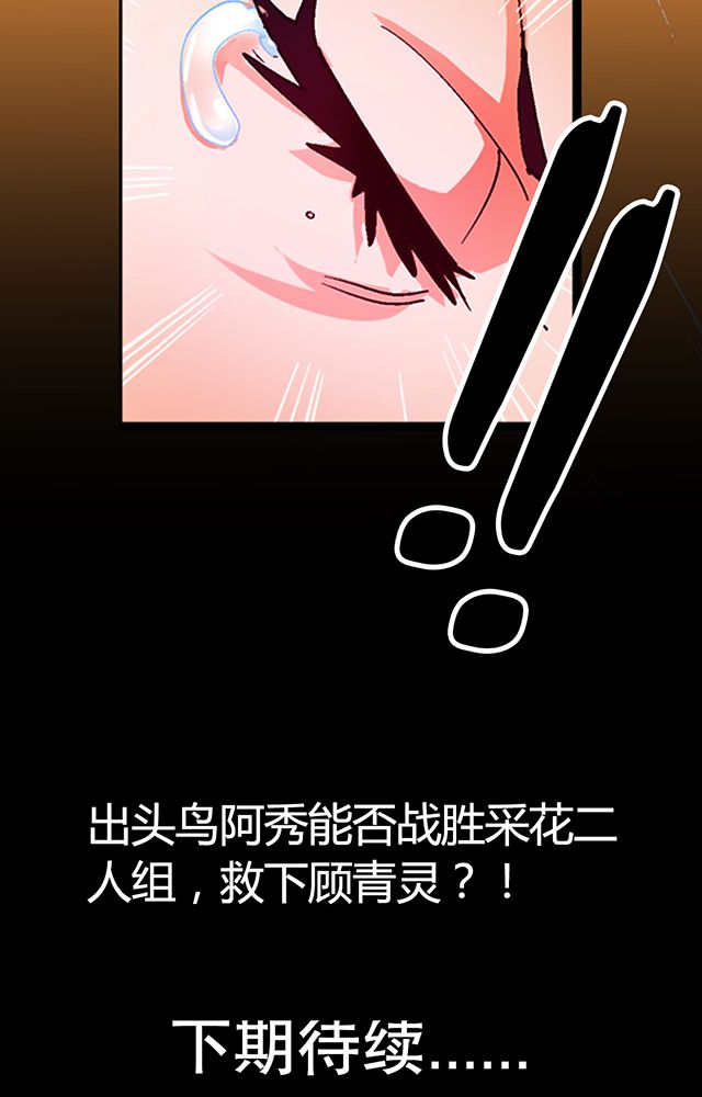 风鬼传说漫画,第20章：英雄救美4图