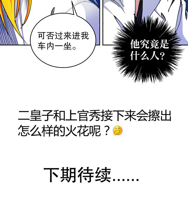 风鬼传说漫画,第42章：巧遇皇子3图
