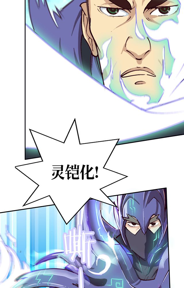 风鬼传说漫画,第5章：灵化境2图
