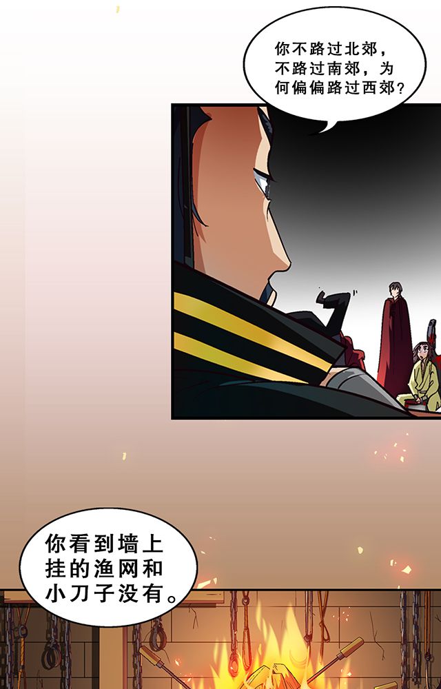 风鬼传说漫画,第25章：审问3图
