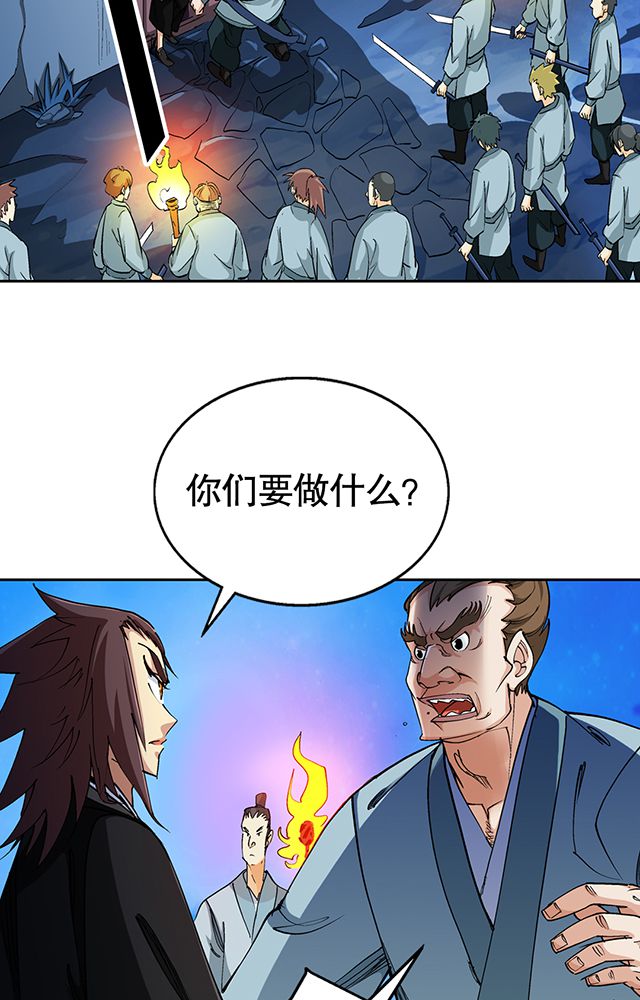 风鬼传说漫画,第46章：化险为夷3图