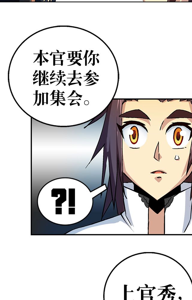 风鬼传说小说全文漫画,第35章：都卫府2图