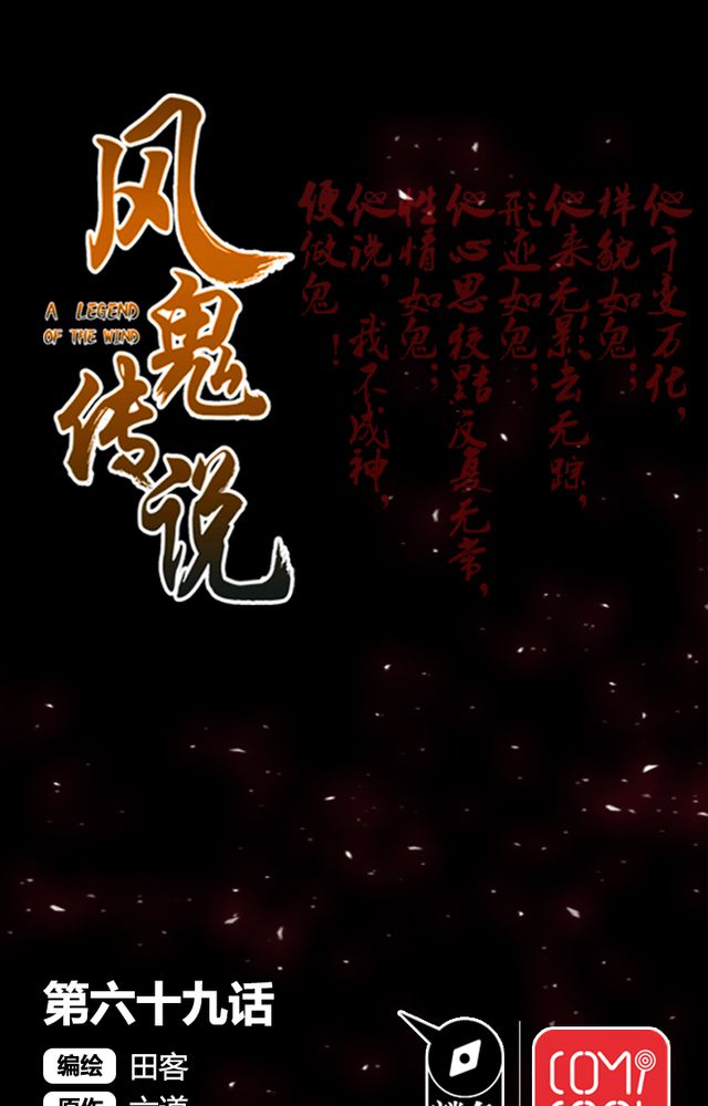 风鬼传说漫画,第69章：巧技1图