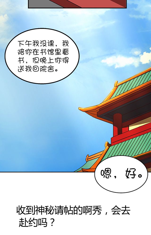 风鬼传说六道漫画,第30章：请帖1图