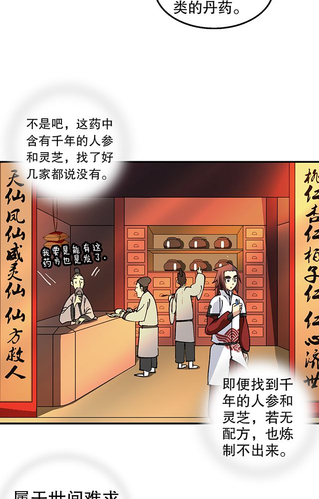 风鬼传说免费阅读全文漫画,第30章：请帖1图