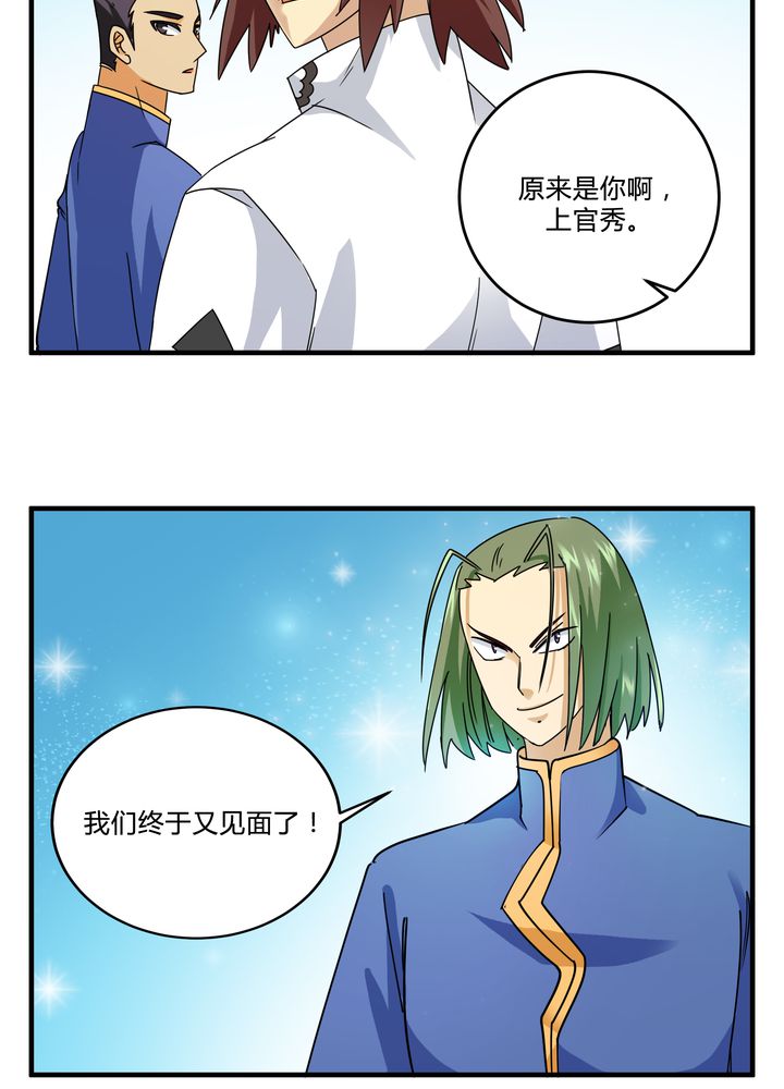 风影漫画,第80章：阴谋与死亡5图
