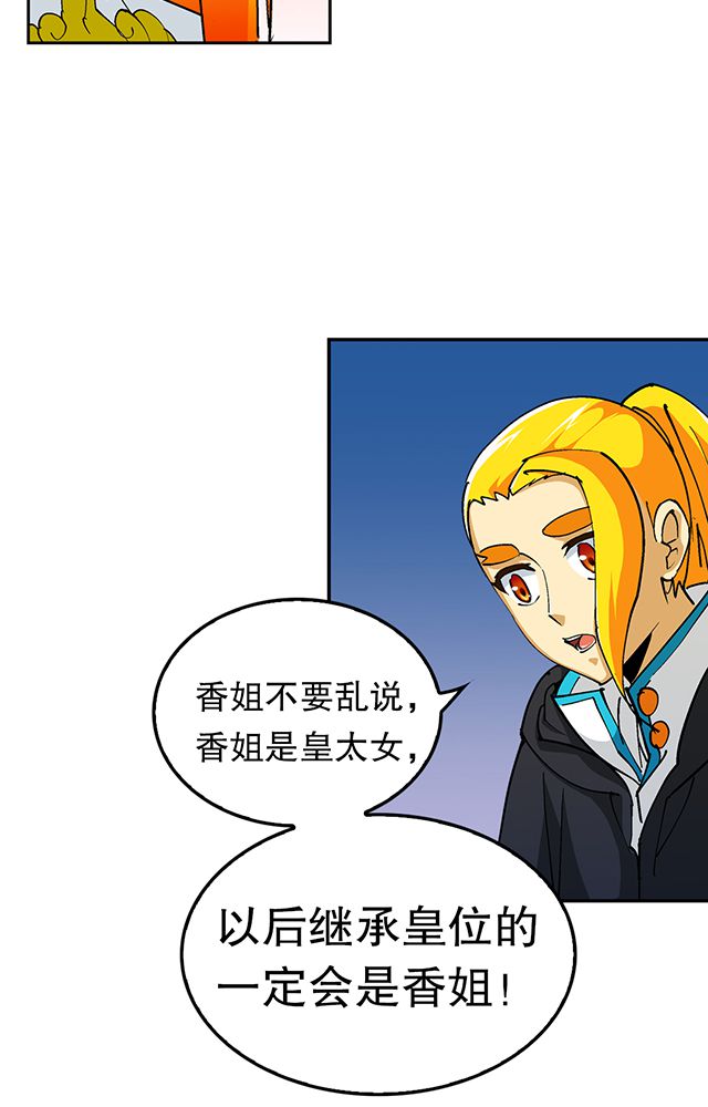 风鬼传说漫画,第33章：皇子3图