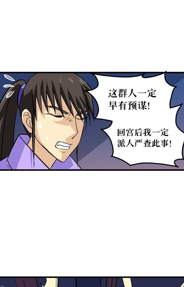 风鬼传说漫画,第58章：袭击2图