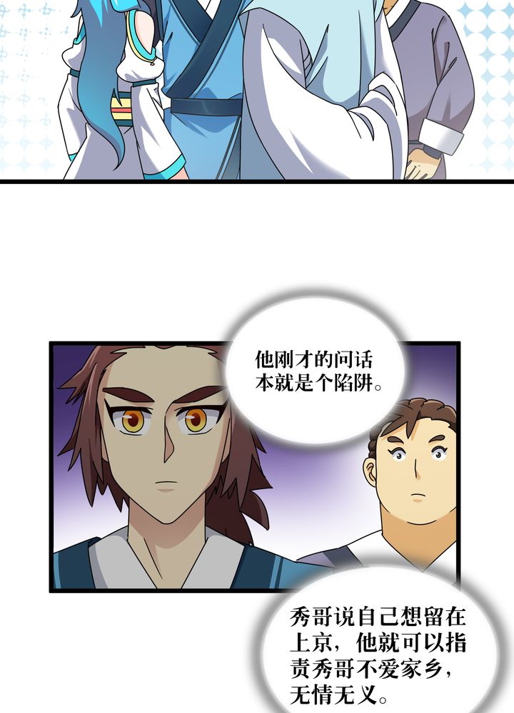 风鬼传说六道小说漫画,第77章：责难4图