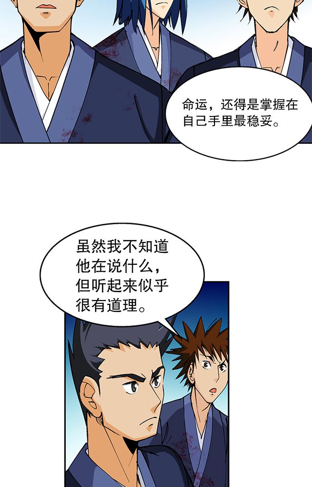 风鬼传说提到了唐寅吗漫画,第47章：笼络1图