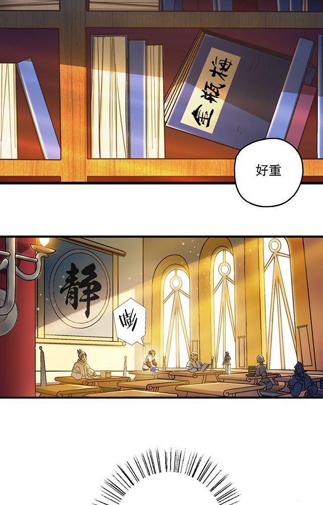 风鬼传说漫画,第18章：书馆2图