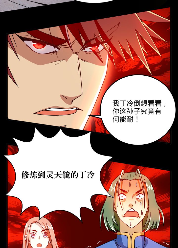 风影漫画,第81章：争面子4图