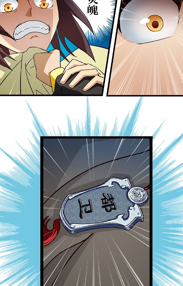 风鬼传说漫画,第24章：被发现？2图