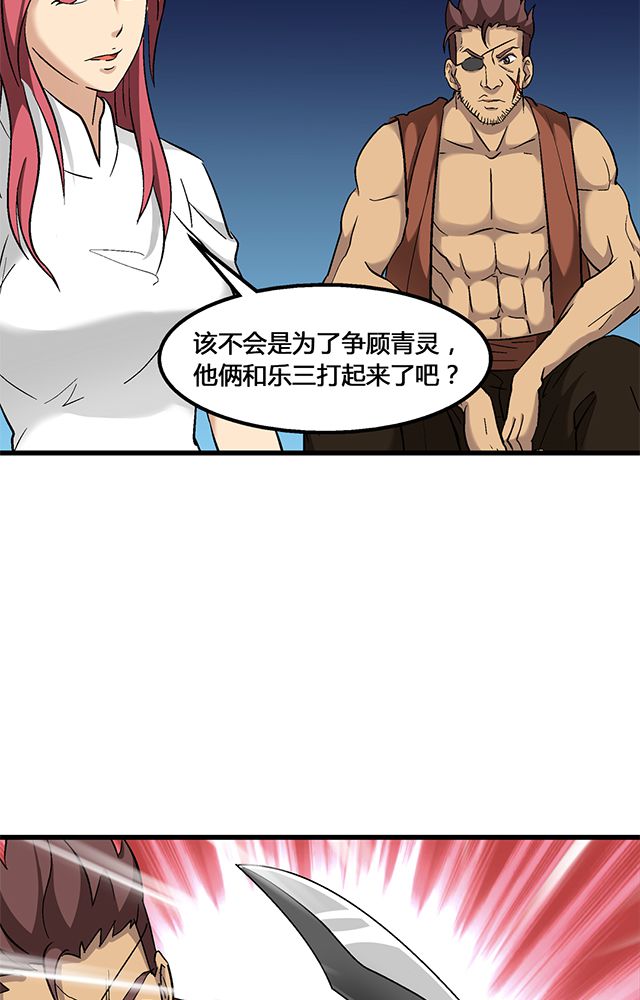 风鬼传说漫画,第69章：巧技2图