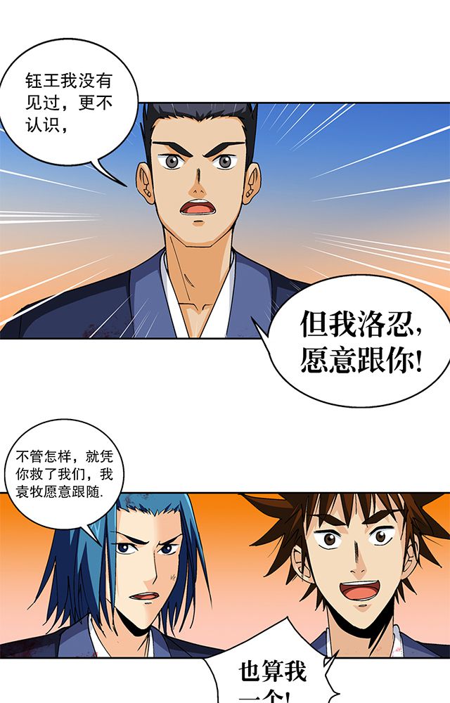 风鬼传说提到了唐寅吗漫画,第47章：笼络3图