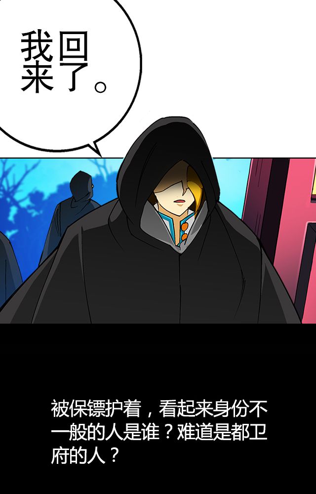 风鬼传说小说在线看漫画,第32章：奸细4图