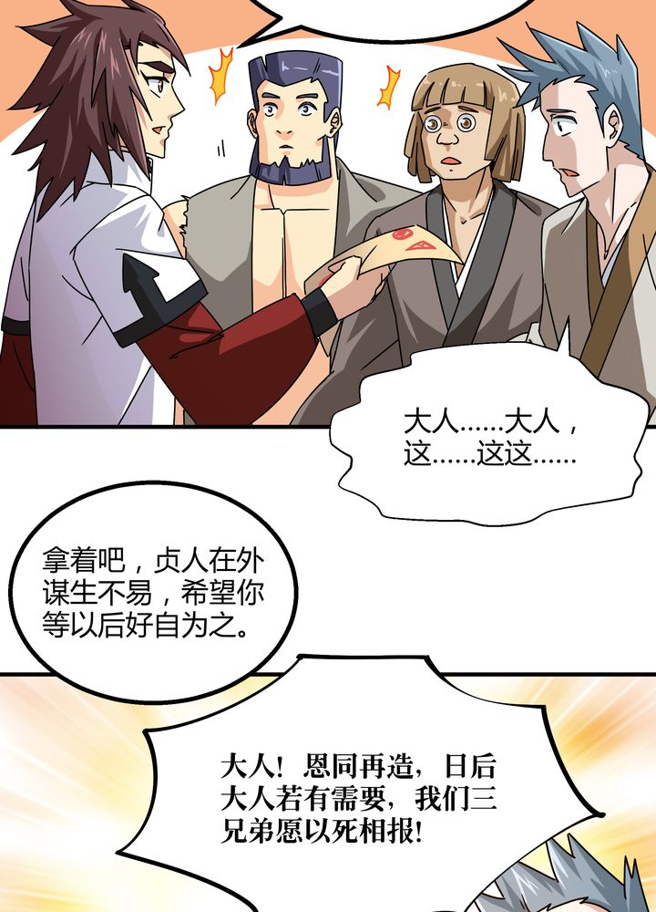 风影漫画,第74章：水落石出4图