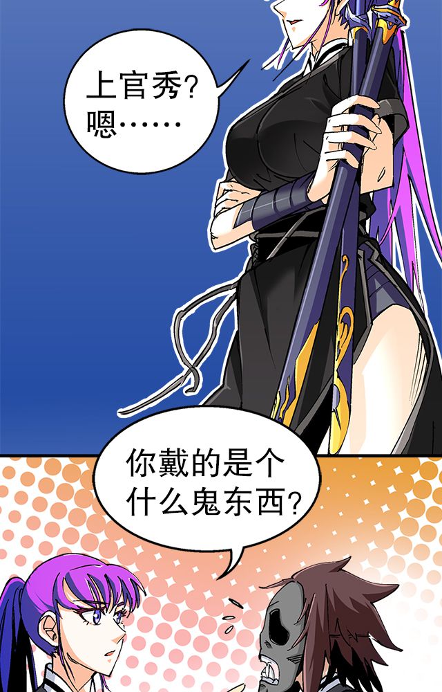 风鬼传说漫画,第38章：通用武技4图