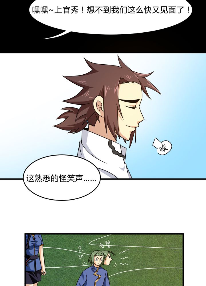风鬼传说txt全集漫画,第84章：独守2图