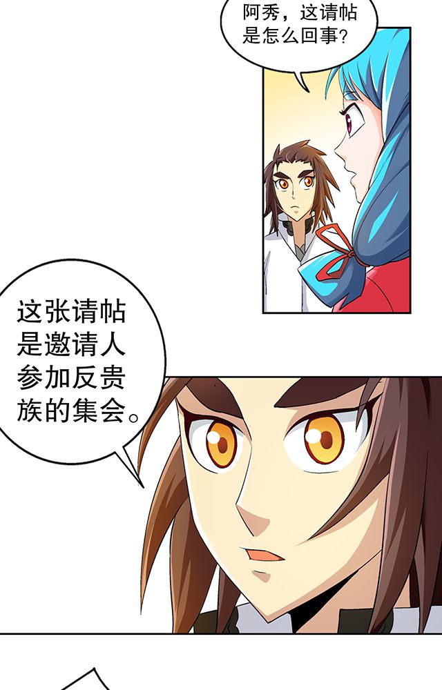 风鬼传说漫画,第42章：巧遇皇子3图