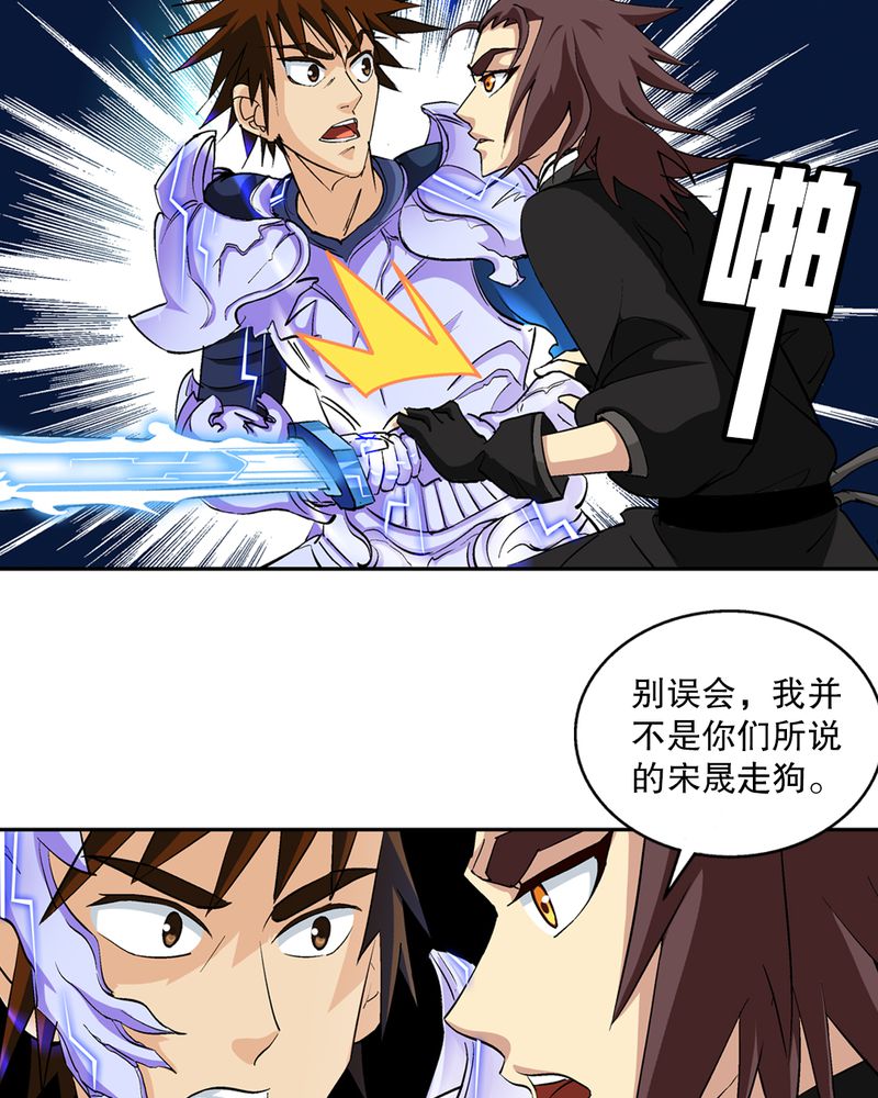 风鬼传说漫画,第45章：解救3图