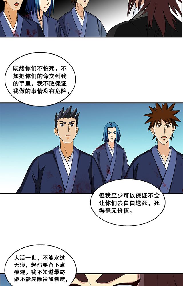 风鬼传说免费阅读全文漫画,第47章：笼络1图