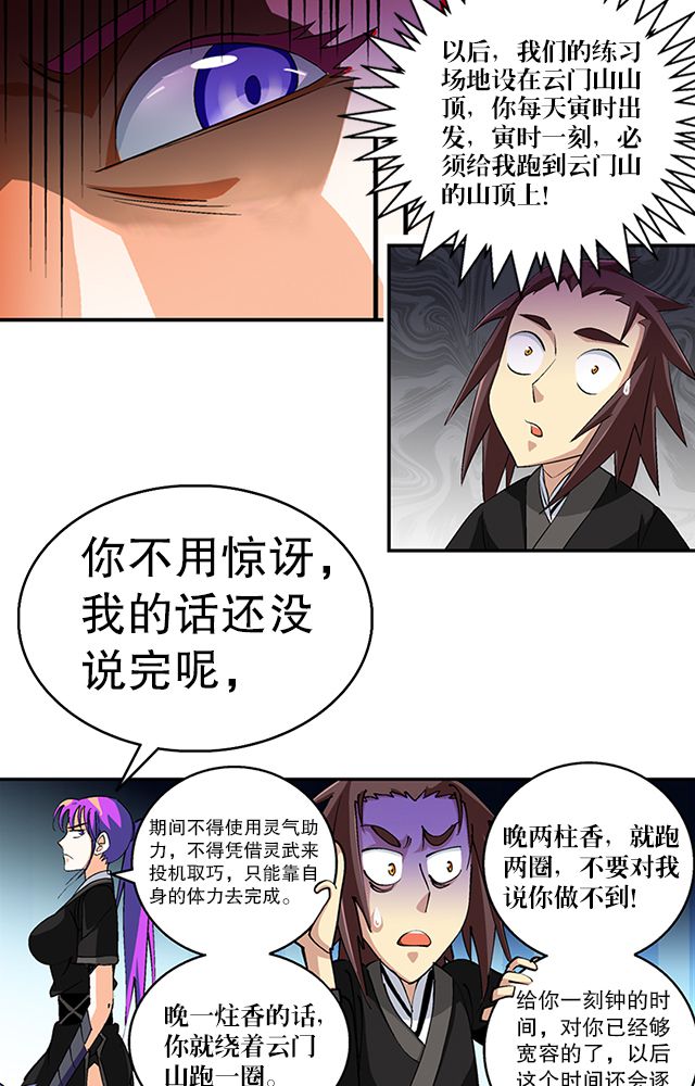 风鬼传说漫画,第39章：武技灵乱风3图