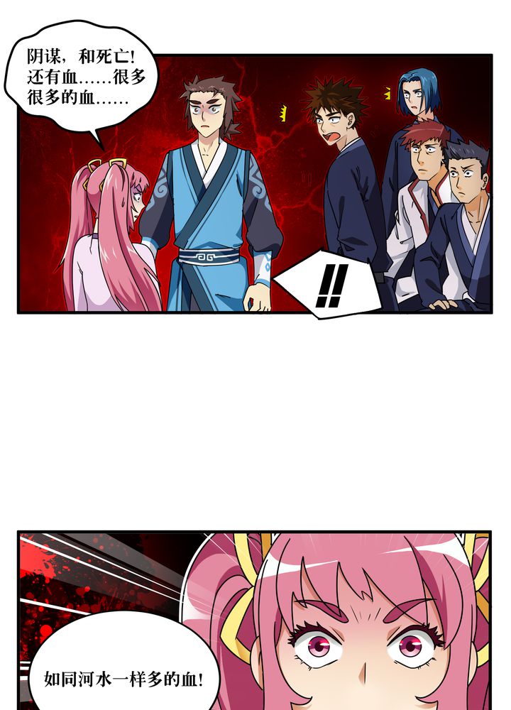 风影漫画,第80章：阴谋与死亡2图