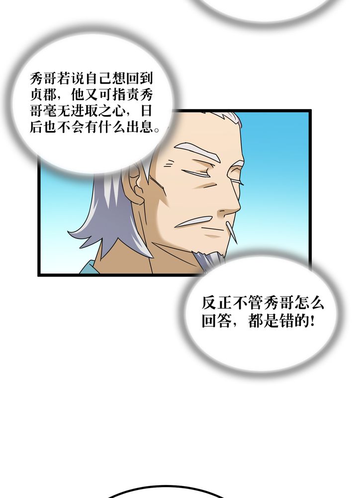 风鬼传说六道小说漫画,第77章：责难5图