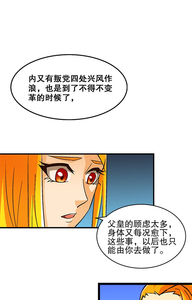 风鬼传说全本在线阅读漫画,第33章：皇子5图