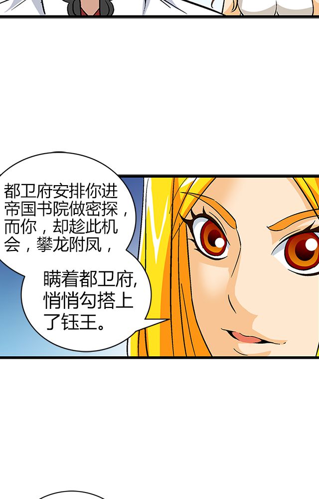 风鬼传说人物一览表漫画,第65章：威逼利诱3图
