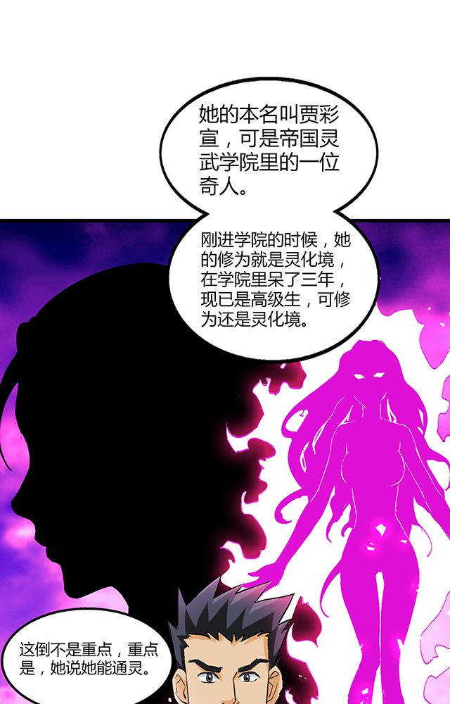 风鬼传说漫画,第56章：贾半仙3图