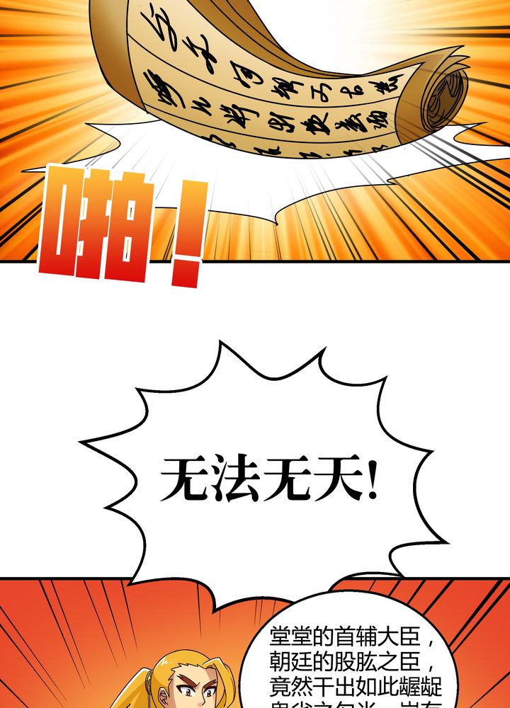 风鬼传说人物介绍漫画,第75章：面见殿下1图