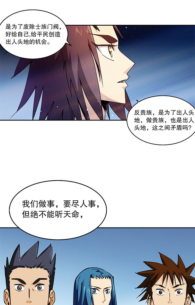 风鬼传说免费阅读全文漫画,第47章：笼络5图