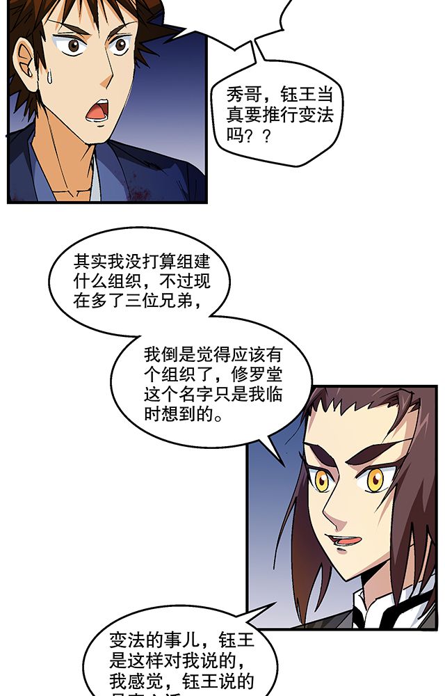 风鬼传说漫画,第48章：组建夺旗小队5图