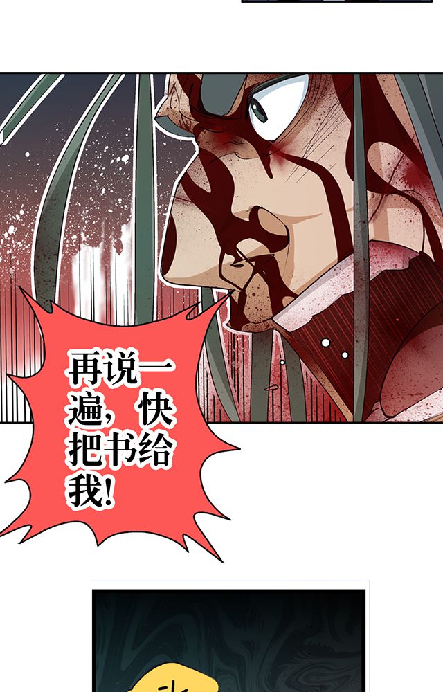 风鬼传说漫画,第9章：机缘还是劫难3图