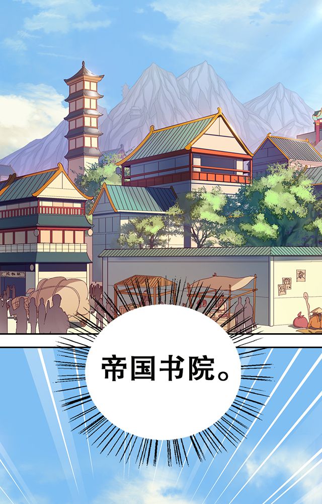 风鬼传说漫画,第17章：帝国书院4图