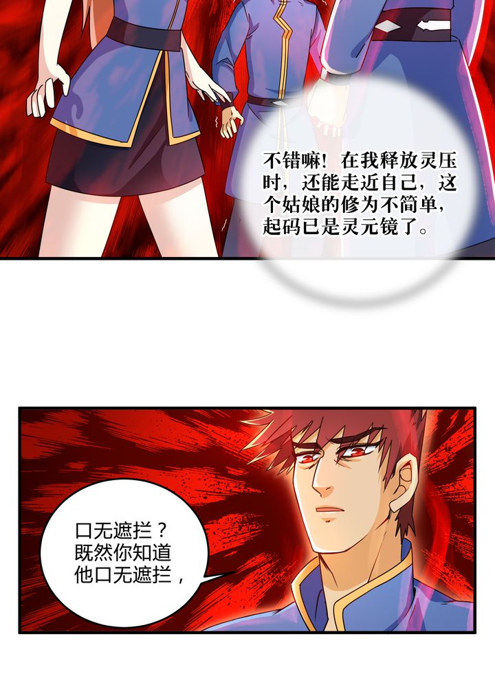 风影漫画,第81章：争面子1图