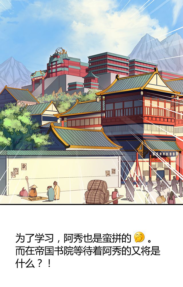 风鬼传说漫画,第17章：帝国书院5图