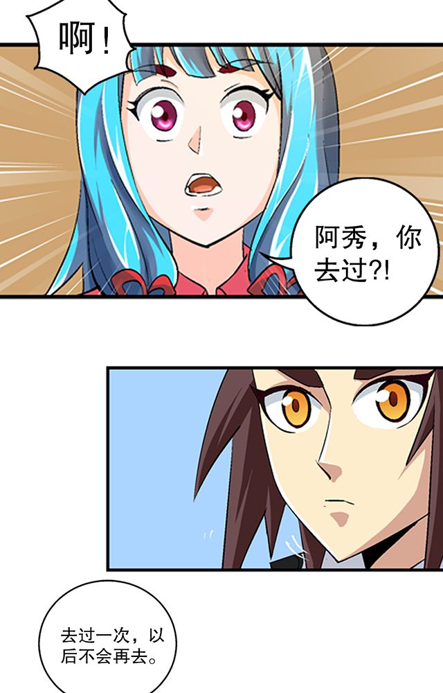 风鬼传说漫画,第42章：巧遇皇子4图