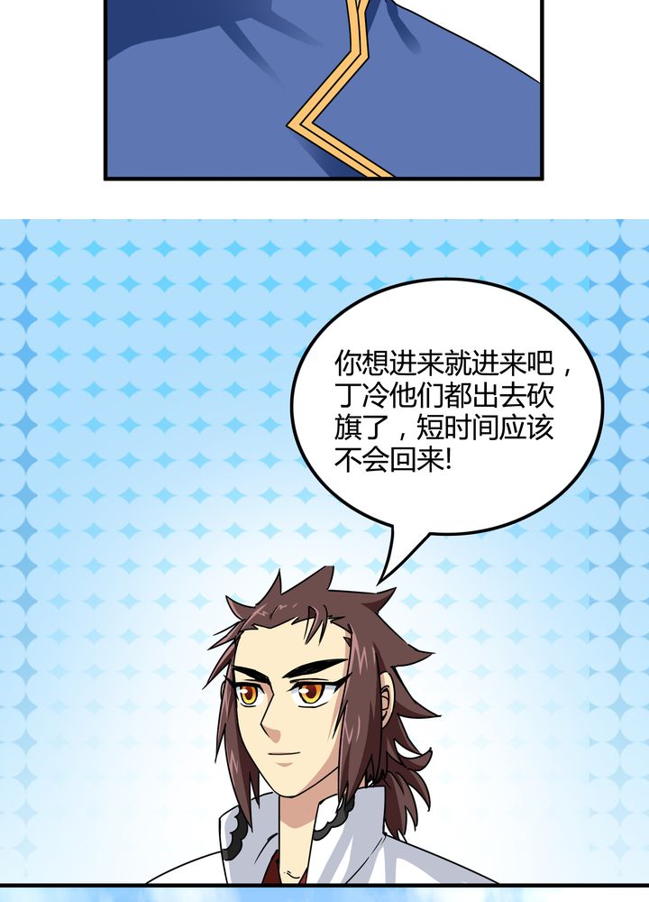 风鬼传说txt全集漫画,第84章：独守1图